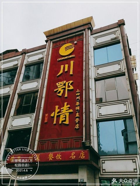 湖北川鄂情酒店管理公司 地址、電話與360地圖圖片指南