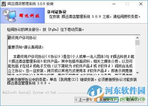 輝遠酒店管理系統(tǒng)3.0.9.4官方最新版 功能解析與河?xùn)|下載站獲取指南